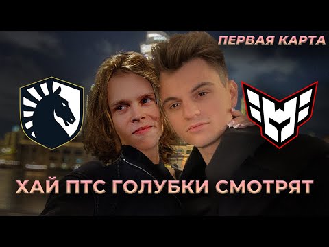 Видео: СТАРЫЙ БОГ ЗАЛЕТЕЛ НА ОГОНЁК К ДУРАЧЬЁ! HEROIC ПРОТИВ LIQUID ПЕРВАЯ КАРТА РИЯД