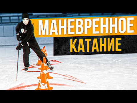 Видео: Резкий поворот на коньках. Как уйти в сторону от противника и не потерять шайбу.