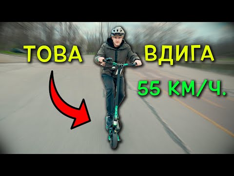 Видео: За малко да блъсна оператора - Vsett 9+ Review