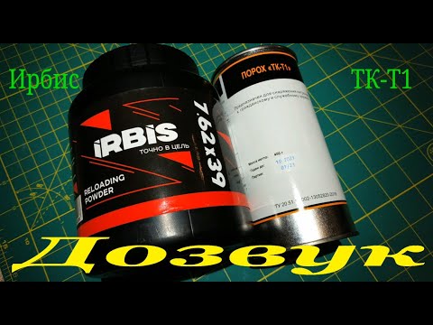 Видео: Дозвук на порохе Ирбис 7.62х39 и ТК-Т1 в сравнении с БПЗ Subsonic c пулей 12.7гр. из   МА-18 МН