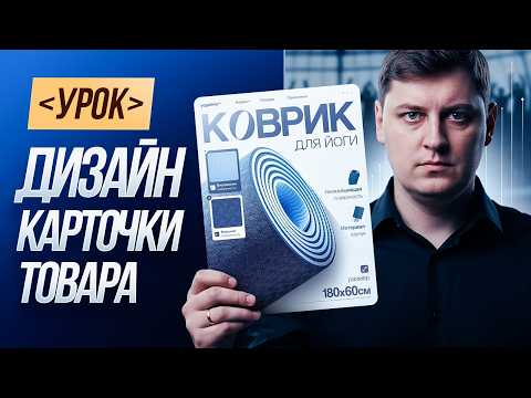 Видео: ВЫПОЛНЯЮ РЕАЛЬНЫЙ ЗАКАЗ НА ФРИЛАНСЕ / Инфографика для Wildberries в фотошоп