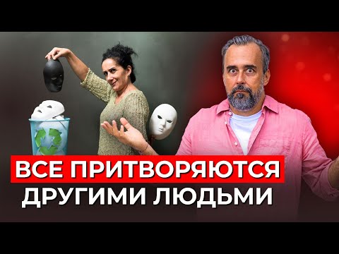 Видео: Навязанные роли, которые делать нас несчастными. Пора вернуть себя!