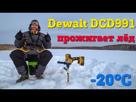 Видео: Шуруповерт для ледобура. Dewalt DCD991. 66 лунок на одном аккумуляторе.