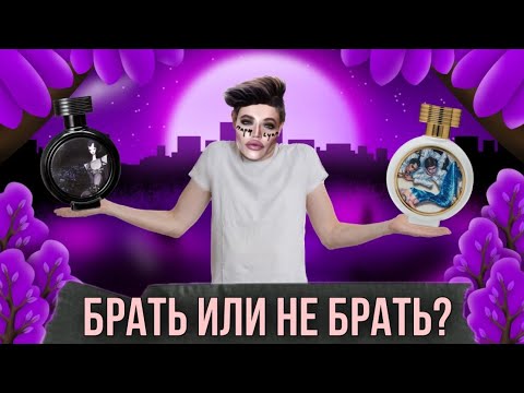 Видео: 😨 АРОМАТЫ HFC / ФИГНЯ ЗА ДОРОГО?