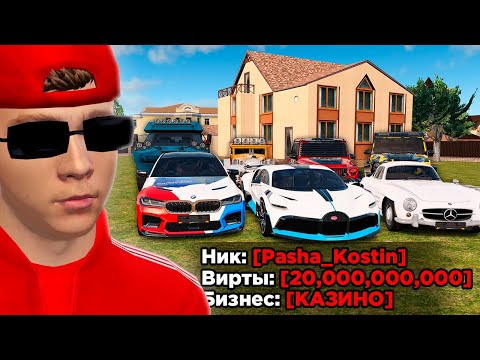 Видео: 20 МИЛЛИАРДОВ БЕЗ ДОНАТА 😨 САМЫЙ БОГАТЫЙ ИГРОК СЕРВЕРА в GTA RADMIR RP