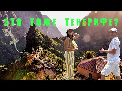 Видео: Тенерифе: ТОПОВЫЕ локации!