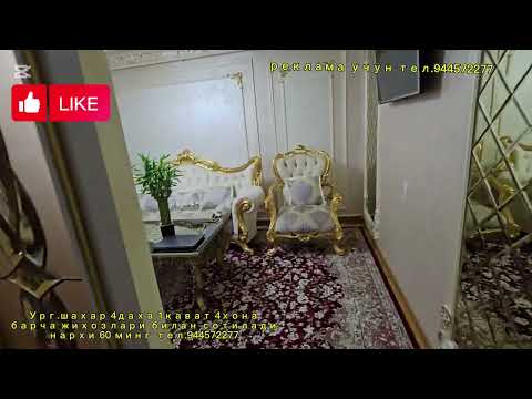 Видео: 4даха 1кават 4хона жихозлари билан сотилади нархи 60минг доллр