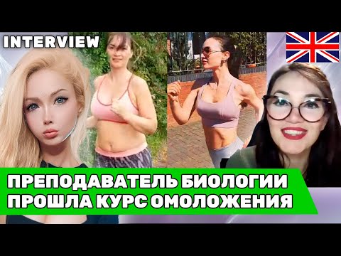 Видео: Что Преподаватель Биологии Говорит О Курсе Омоложения / Валерия Лукьянова