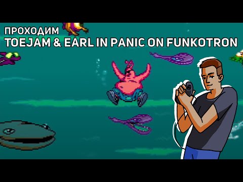 Видео: Проходим ToeJam & Earl in Panic on Funkotron, Chase H.Q. 2 и Marble Madness! Sega СТРИМ