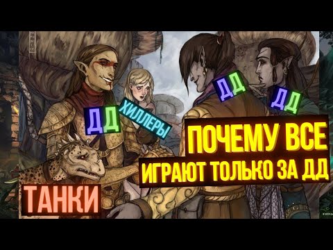 Видео: Почему на саппортах (Танках и Хилах) не играют? | ТЕСО | ЕСО | TESO | ESO | The Elder Scrolls Online