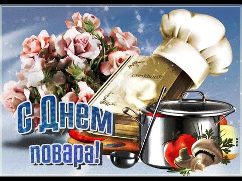 Видео: Международный день поваров.