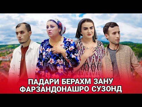 Видео: 💔 Номард Хаёти зану фарзандашро сузонд - پدر ظالم جان همسر و فرزندش را سوزاند