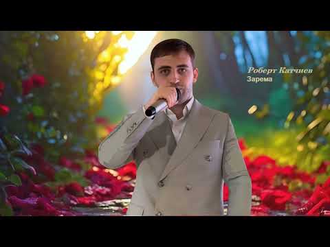 Видео: Роберт Катчиев  -  Зарема