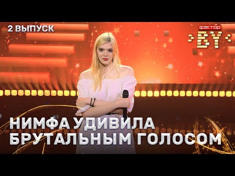 Видео: Вероника Черноглаз - Кукла колдуна | ФАКТОР.BY | 3 сезон | 2 кастинг