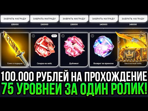 Видео: 100.000 РУБЛЕЙ на ПРОХОЖДЕНИЕ ИВЕНТА НА TOPSKIN! ОТКРЫЛ САМЫЕ ДОРОГИЕ КЕЙСЫ НА ТОПСКИН!