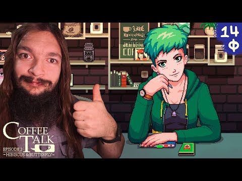 Видео: Coffee Talk ll: Hibiscus & Butterfly #14 (Финал) - ХОРОШИЙ КОНЕЦ