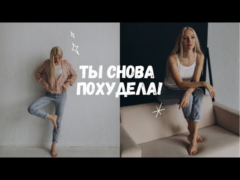 Видео: Худые тоже плачут/Проблемы худых людей