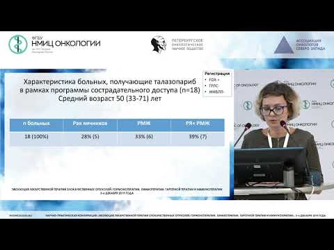 Видео: Лекарственное лечение метастатического BRCA-ассоциированного рака