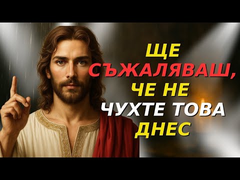 Видео: ТАЗИ НОЩ ЖИВОТЪТ ТИ ЩЕ СЕ ПРОМЕНИ! БОГ ТЕ Е ИЗБРАЛ ДА ПОЛУЧИШ БОГАТСТВО И БЛАГОСЛОВЕНИЯ!