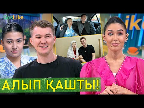 Видео: Мадинаны алып қашты!