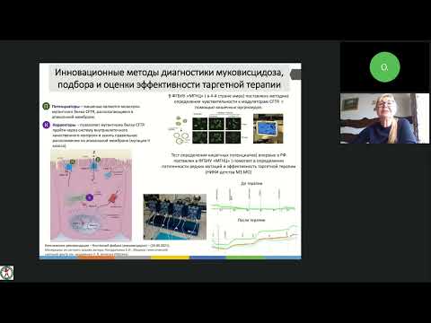 Видео: «Таргетная терапия муковисцидоза у детей».