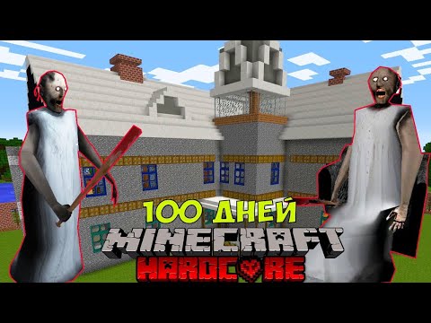 Видео: Я ПРОВЕЛ 100 ДНЕЙ В МИРЕ БАБКИ ГРЕННИ В МАЙНКРАФТ И ВОТ ЧТО, ПРОИЗОШЛО! ФИЛЬМ, ВСЕ СЕРИИ