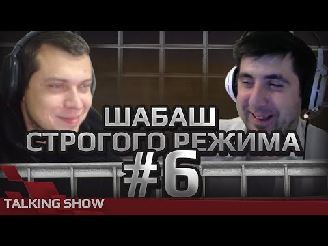Видео: Шабаш строгого режима #6 (Забавные истории из жизни, чай для похудения, линейка)