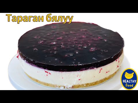 Видео: Шинэ жилээр гэртээ эрүүл  тараган торт хийж идэх үү?☃️🎄🍰
