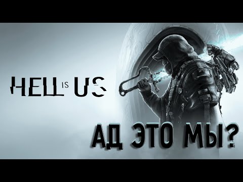 Видео: Ад - это мы? ► Hell is Us #2