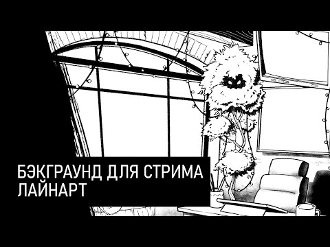 Видео: рисую бэкграунд для стрима и общаюсь с чатом :: [ru/en]