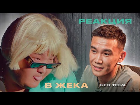 Видео: Fatbelly - Без тебя | РЕАКЦИЯ НА КЛИП