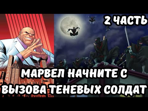 Видео: Марвел Начните с вызова Теневых солдат 2 часть Альтернативный Сюжет