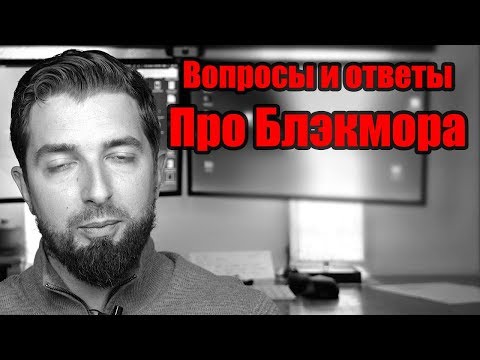 Видео: Вопросы и ответы. Про Блэкмора