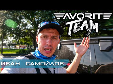 Видео: SHIMANO NASCI 2021 и влог без рыбы из Америки. Favorite Team