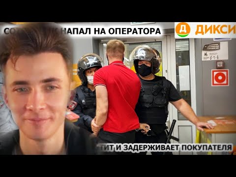 Видео: ХЕСУС СМОТРИТ: ГБР КРУТИТ И ЗАДЕРЖИВАЕТ ПОКУПАТЕЛЯ / СОТРУДНИК НАКИНУЛСЯ И ОТОБРАЛ КАМЕРУ / ДИКСИ