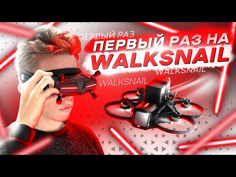 Видео: НА ЧТО СПОСОБЕН 2" FPV ДРОН НА ЦИФРЕ? - ОБЗОР Caddx GOFILM20 + Walksnail Goggles X
