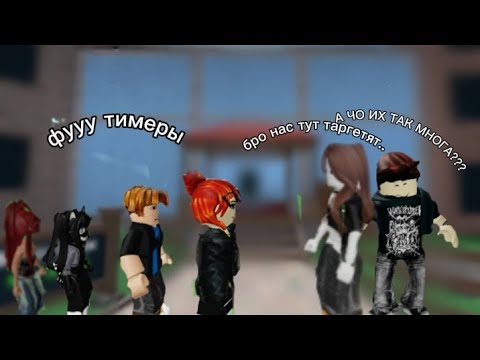 Видео: ИГРАЮ В ММ2 НО МЫ ТИМЕРЫ😱🎃 ||Charz mm2 || Roblox mm2||