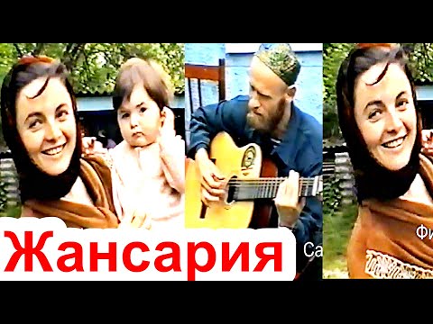 Видео: Песни на гитаре. Муса  Насагев. Жансария.  Махкеты,23 май 1996 г. Фильма Саид-Селима