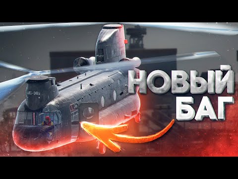 Видео: БАГ! ЛЕТАЕМ на ЧИНУКЕ на КОСМОДРОМ и ПО НАМ НЕ БЬЮТ ПВО в  РАСТ/RUST!