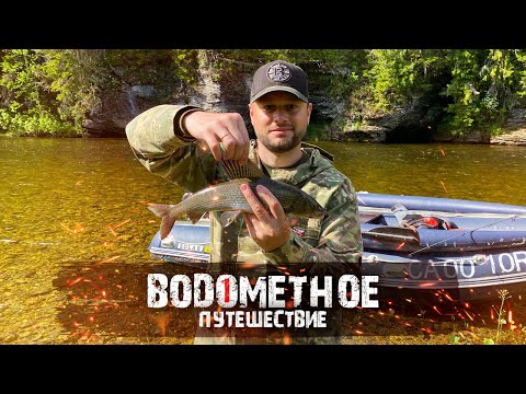 Видео: ВОДОМЕТНОЕ ПУТЕШЕСТВИЕ Ч.1 | ДИКИЕ МЕСТА РЕСПУБЛИКИ КОМИ