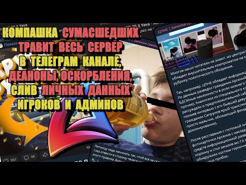 Видео: ПСИХИ с ARIZONA RP "КОМПАШКА ПСИХОВ ТРАВИТ ВЕСЬ СЕРВЕР"