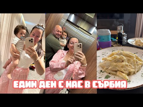Видео: ПРИБИРАНЕ КЪМ АНГЛИЯ ЧАСТ 2 | ЕДИН ДЕН С НАС В СЪРБИЯ