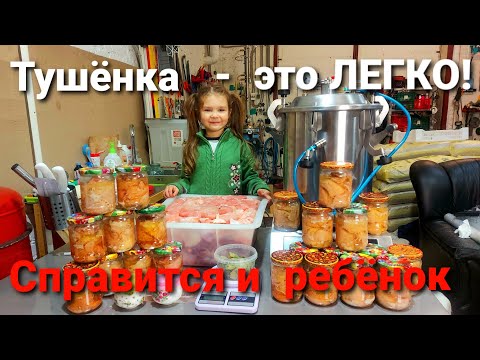 Видео: Тушенка в автоклаве  "Заготовщик" / Тушенка из индейки / От теории до практики