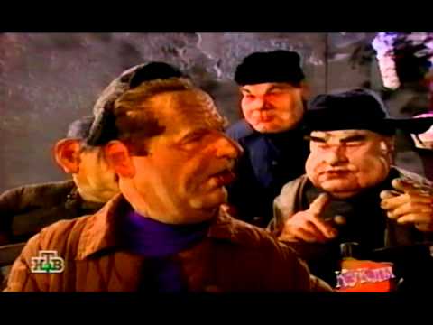 Видео: Куклы: Второй день Ивана Денисовича (28.11.1998)