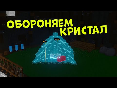 Видео: Защищаем кристал в (Castle Story)