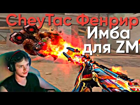 Видео: ТЕСТ VIP CheyTac ФЕНРИР на ZM MODE.CrossFire+ПРОМО