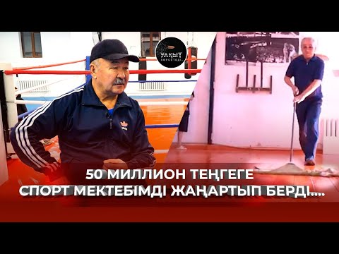 Видео: ТҰРСЫНҒАЛИ ЕДІЛОВТІҢ АРМАНЫН ОРЫНДАҒАН КІМ? | УАҚЫТ КӨРСЕТЕДІ...