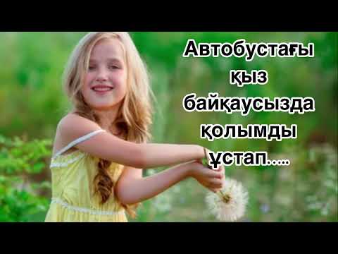 Видео: Рауғаш ерте гүлдейді. Өте қызықты әңгіме #жаңаәңгіме