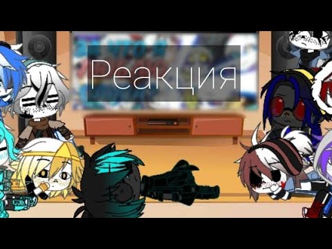 Видео: Реакция сансов из других ау на видео (ЗА ЧТО Я ЛЮБЛЮ САНСА)