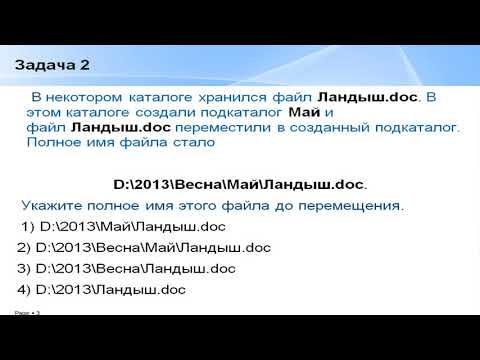 Видео: задание 4 ОГЭ информатика файловая система